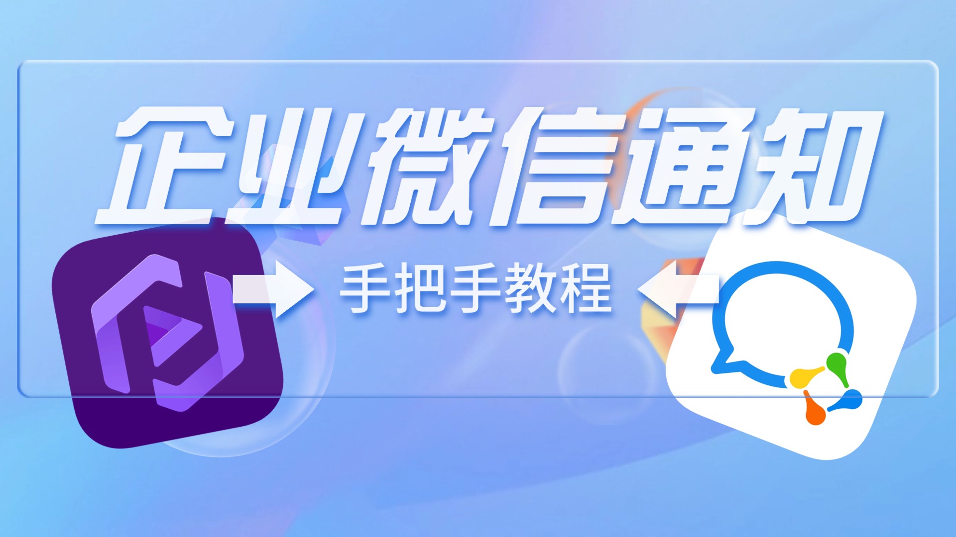 【+2新代理地址】MoviePilot企业微信推送教程适用V1/V2版本  公网&无公网